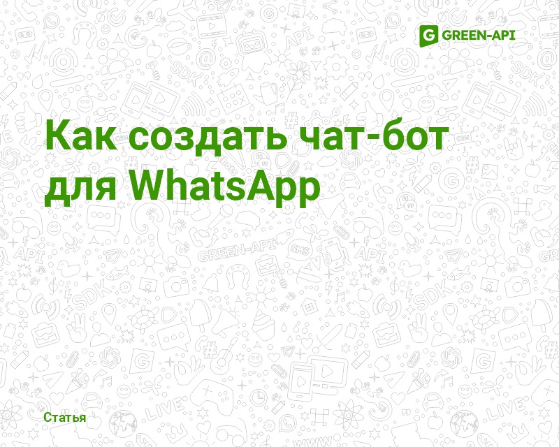 How to create a WhatsApp chatbot