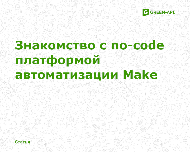 Introducing the no-code automation platform Make