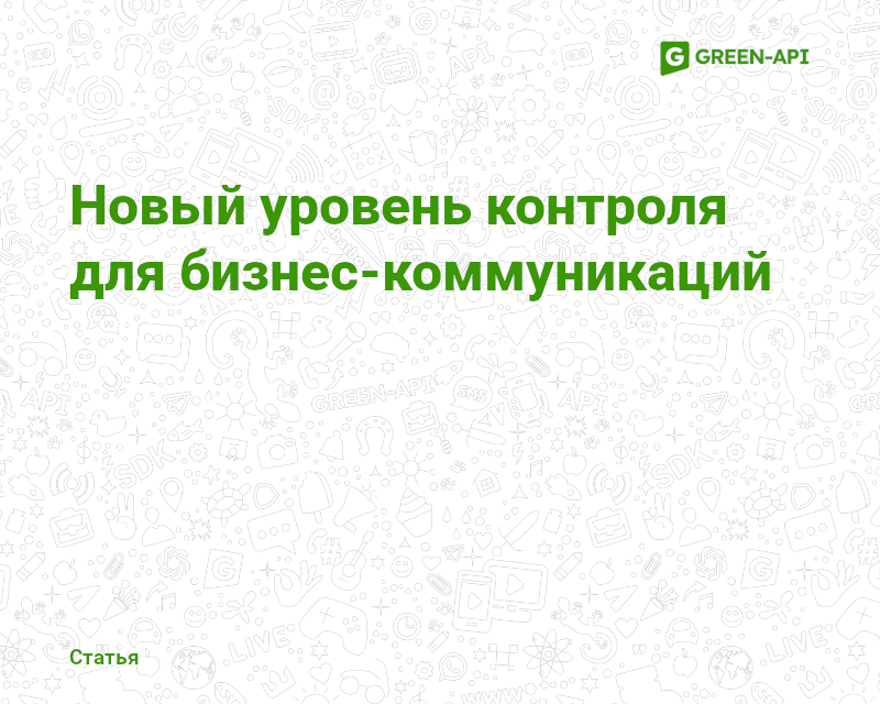 New Level of Control for Business Communications