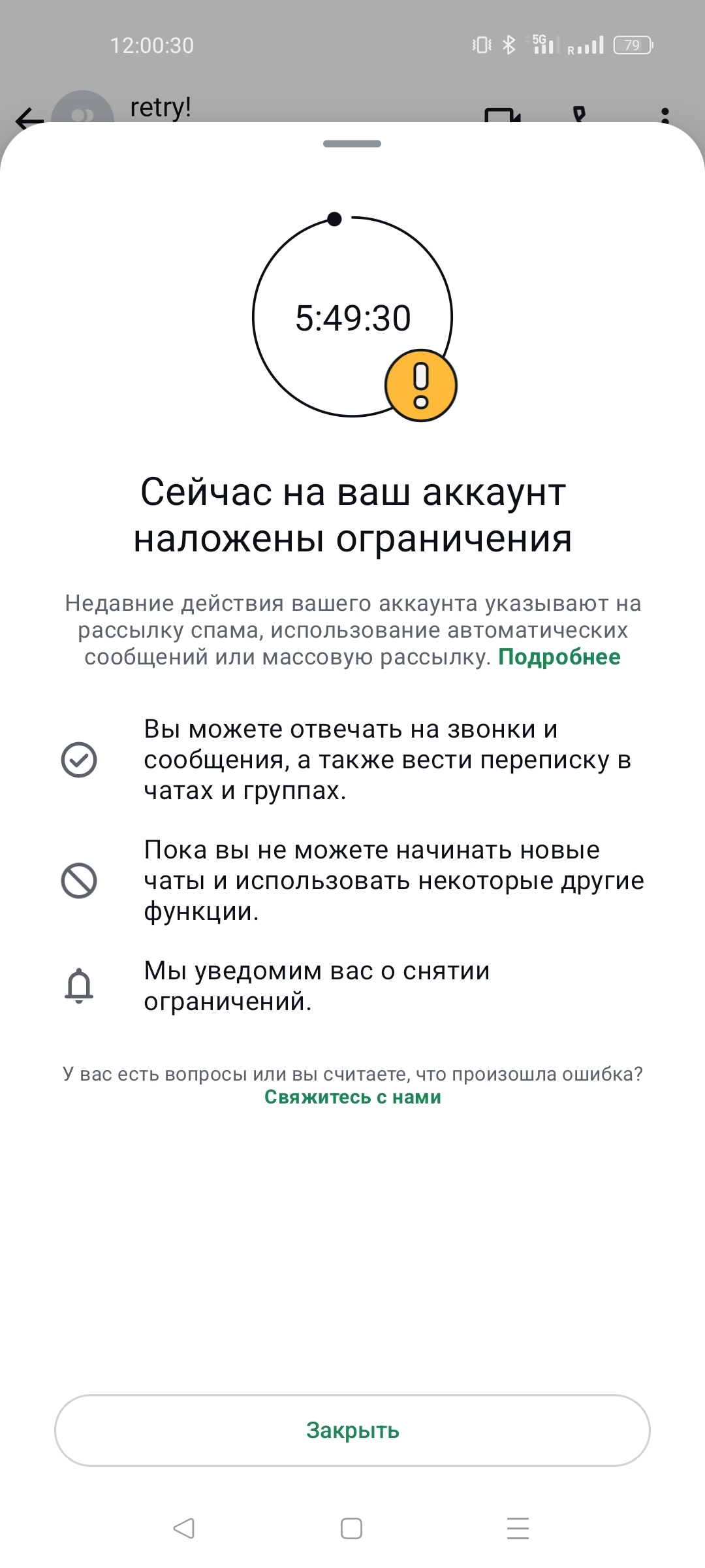 На ваш аккаунт наложены ограничения
