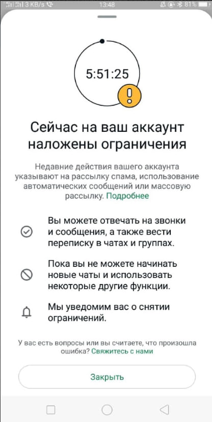 На ваш аккаунт наложены ограничения