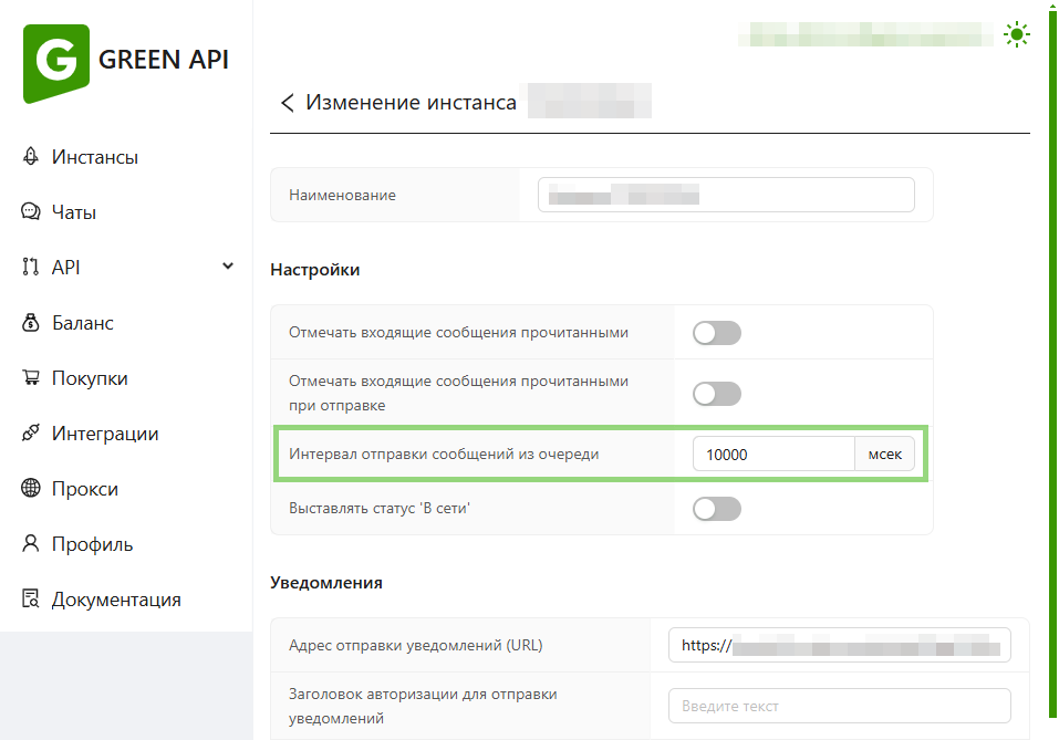 Выставление интервала в личном кабинете Green-API